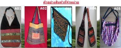 ย่ามสะพาย,  กระเป๋าสะพายผ้าปักลาย